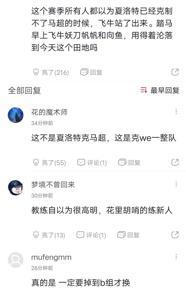 Fly封神后林教练却被喷QG零封WE粉丝嘲讽老林三皇哪去了