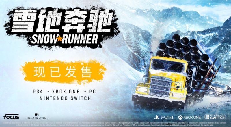 雪地奔驰现已登陆Switch与PC平台推出二周年宣传片公开