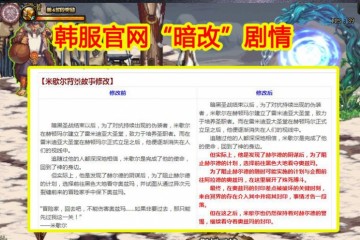 DNF5月韩服官网暗改剧情为米歇尔Raid铺路新策划有点虎