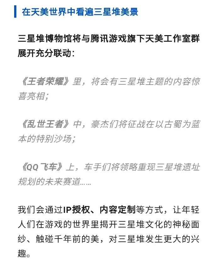 王者荣耀三星堆联动预告峡谷迎来新皮肤村长毁灭吧我累了