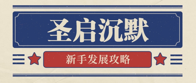 【圣启沉默】复古新服凤凰の飞诅咒亡升级就领原汁原味装备靠薅……