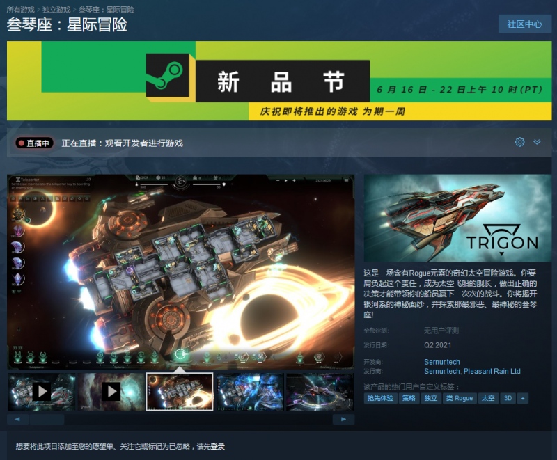 奇幻太空冒险新游叁琴座星际冒险2021年上市登陆Steam