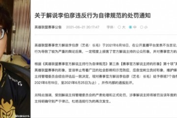 口嗨一分钟白干一整年LPL竟是长毛自己家B站才是真正的官方