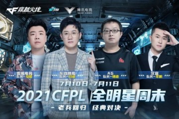 专访四位CFPL传奇队长只要还拿得起鼠标我就还没老