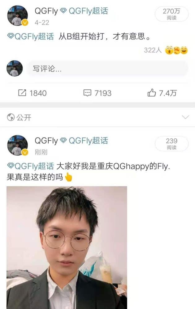 QGfly预言家实锤3个月前就预测进入B组真有意思