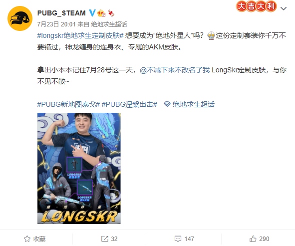 超越godv成一哥韦神小团团后PUBG又出定制皮肤龙神缠身引热议