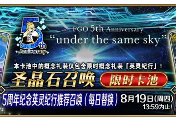 fgo国服纯骗氪卡池公开专坑土豪玩家的纯概念礼装新卡池来袭