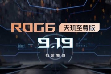 腾讯ROG游戏手机新品强势来袭 散热技术全面升级