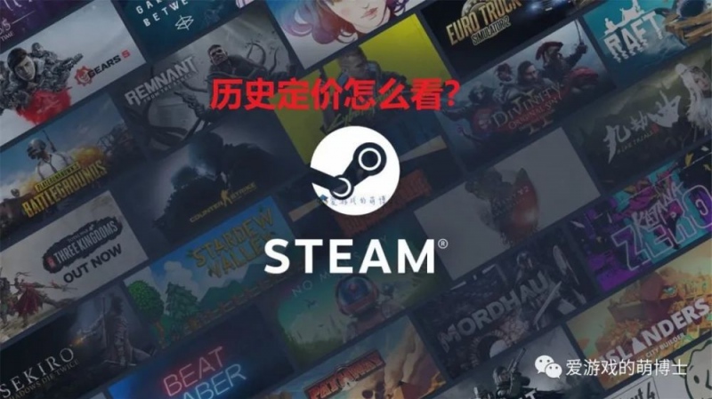 如何查看Steam游戏的历史定价我给大家介绍两个实用的网站