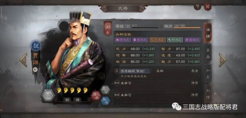 三国志战略版贾诩神盾出门1穿8多穿能力太猛